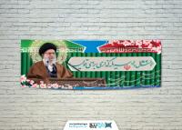 دانلود بنر شعار سال فرموده رهبری با تصویر زمینه بیت رهبری